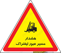 Forklift , Crossing , خطر , رفت و آمد , خودرو , 