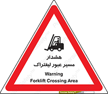 Safety sign: Warning Forklift Crossing Area – design 10264