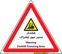 Forklift , Crossing , خطر , رفت و آمد , خودرو , 