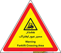 Forklift , Crossing , خطر , رفت و آمد , خودرو , 
