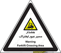 Forklift , Crossing , خطر , رفت و آمد , خودرو , 