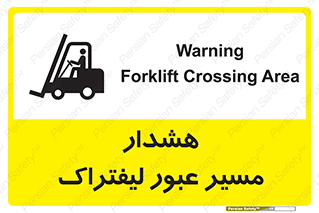 Forklift , Crossing , خطر , رفت و آمد , خودرو , 
