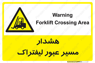 Forklift , Crossing , خطر , رفت و آمد , خودرو , 