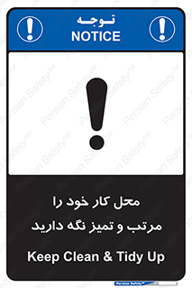 Keep , Clean , Tidy , Up , منظم , بهداشت , پاکیزه , 