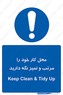 Keep , Clean , Tidy , Up , منظم , بهداشت , پاکیزه , 