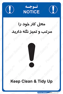 Keep , Clean , Tidy , Up , منظم , بهداشت , پاکیزه , 