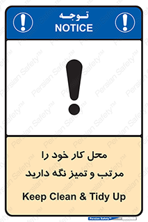 Keep , Clean , Tidy , Up , منظم , بهداشت , پاکیزه , 
