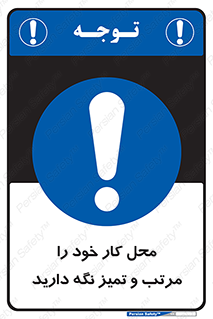 Keep , Clean , Tidy , Up , منظم , بهداشت , پاکیزه , 