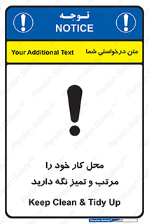 تابلوی ایمنی محل کار خود را مرتب و تمیز نگه دارید – طرح 10265
