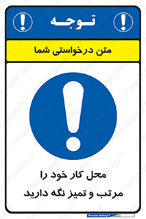 Keep , Clean , Tidy , Up , منظم , بهداشت , پاکیزه , 