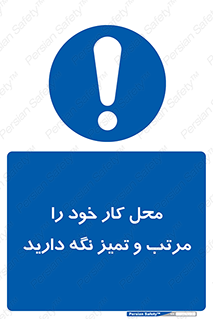 Keep , Clean , Tidy , Up , منظم , بهداشت , پاکیزه , 