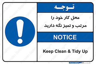 Keep , Clean , Tidy , Up , منظم , بهداشت , پاکیزه , 