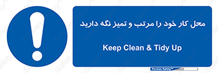 Keep , Clean , Tidy , Up , منظم , بهداشت , پاکیزه , 