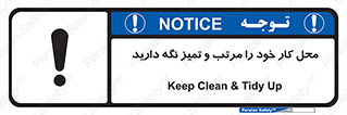 Keep , Clean , Tidy , Up , منظم , بهداشت , پاکیزه , 