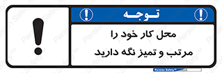 Keep , Clean , Tidy , Up , منظم , بهداشت , پاکیزه , 