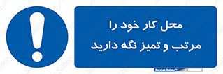Keep , Clean , Tidy , Up , منظم , بهداشت , پاکیزه , 