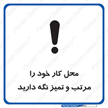 Keep , Clean , Tidy , Up , منظم , بهداشت , پاکیزه , 
