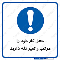 Keep , Clean , Tidy , Up , منظم , بهداشت , پاکیزه , 