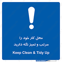 Keep , Clean , Tidy , Up , منظم , بهداشت , پاکیزه , 