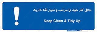 Keep , Clean , Tidy , Up , منظم , بهداشت , پاکیزه , 