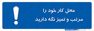 Keep , Clean , Tidy , Up , منظم , بهداشت , پاکیزه , 