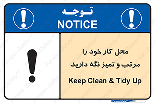 Keep , Clean , Tidy , Up , منظم , بهداشت , پاکیزه , 