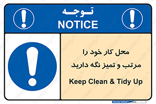 Keep , Clean , Tidy , Up , منظم , بهداشت , پاکیزه , 