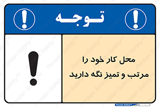 Keep , Clean , Tidy , Up , منظم , بهداشت , پاکیزه , 