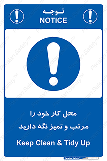 Keep , Clean , Tidy , Up , منظم , بهداشت , پاکیزه , 