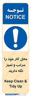 Keep , Clean , Tidy , Up , منظم , بهداشت , پاکیزه , 