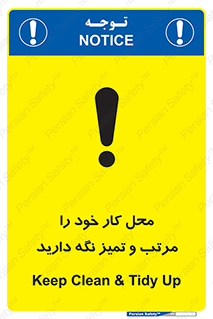 Keep , Clean , Tidy , Up , منظم , بهداشت , پاکیزه , 