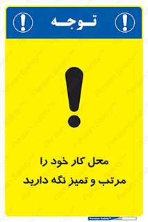 Keep , Clean , Tidy , Up , منظم , بهداشت , پاکیزه , 