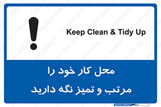 Keep , Clean , Tidy , Up , منظم , بهداشت , پاکیزه , 