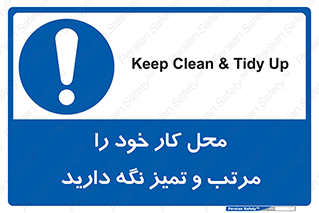 Keep , Clean , Tidy , Up , منظم , بهداشت , پاکیزه , 
