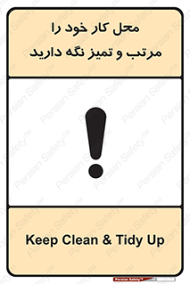 Keep , Clean , Tidy , Up , منظم , بهداشت , پاکیزه , 