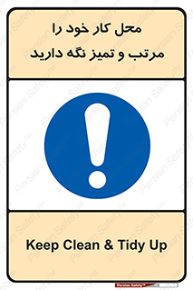Keep , Clean , Tidy , Up , منظم , بهداشت , پاکیزه , 