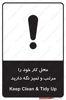 Keep , Clean , Tidy , Up , منظم , بهداشت , پاکیزه , 