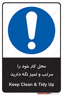 Keep , Clean , Tidy , Up , منظم , بهداشت , پاکیزه , 