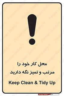 Keep , Clean , Tidy , Up , منظم , بهداشت , پاکیزه , 