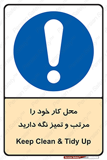 Keep , Clean , Tidy , Up , منظم , بهداشت , پاکیزه , 