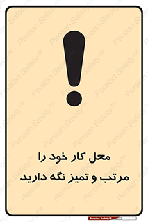 Keep , Clean , Tidy , Up , منظم , بهداشت , پاکیزه , 