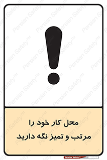 Keep , Clean , Tidy , Up , منظم , بهداشت , پاکیزه , 