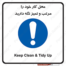Keep , Clean , Tidy , Up , منظم , بهداشت , پاکیزه , 