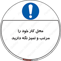 Keep , Clean , Tidy , Up , منظم , بهداشت , پاکیزه , 