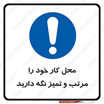 Keep , Clean , Tidy , Up , منظم , بهداشت , پاکیزه , 