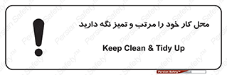 Keep , Clean , Tidy , Up , منظم , بهداشت , پاکیزه , 