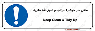 Keep , Clean , Tidy , Up , منظم , بهداشت , پاکیزه , 