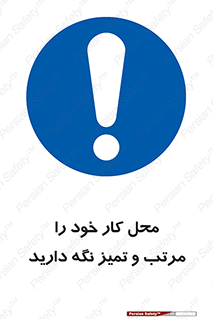 Keep , Clean , Tidy , Up , منظم , بهداشت , پاکیزه , 