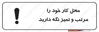 Keep , Clean , Tidy , Up , منظم , بهداشت , پاکیزه , 