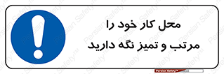 Keep , Clean , Tidy , Up , منظم , بهداشت , پاکیزه , 